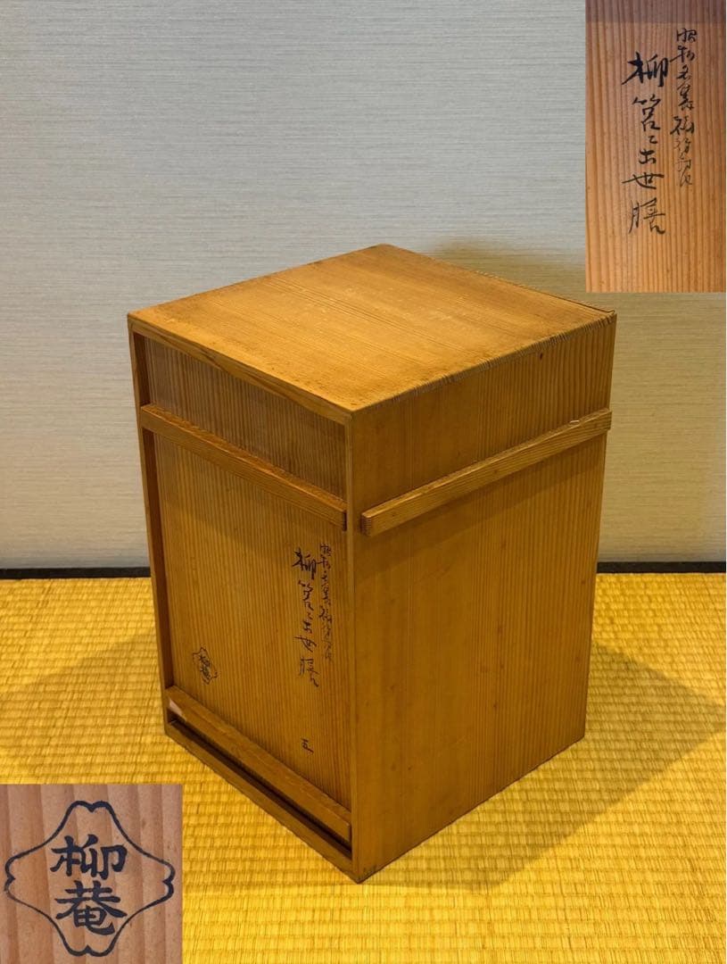 木製漆塗り 初瀬川柳菴 作 柳筥 出世膳 5客 茶懐石道具 弁当箱 共箱