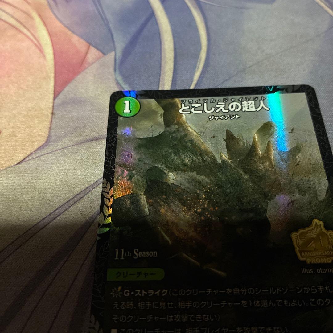 デュエル・マスターズ　とこしえの超人 csプロモ らくらくメルカリ便　最終値下げ