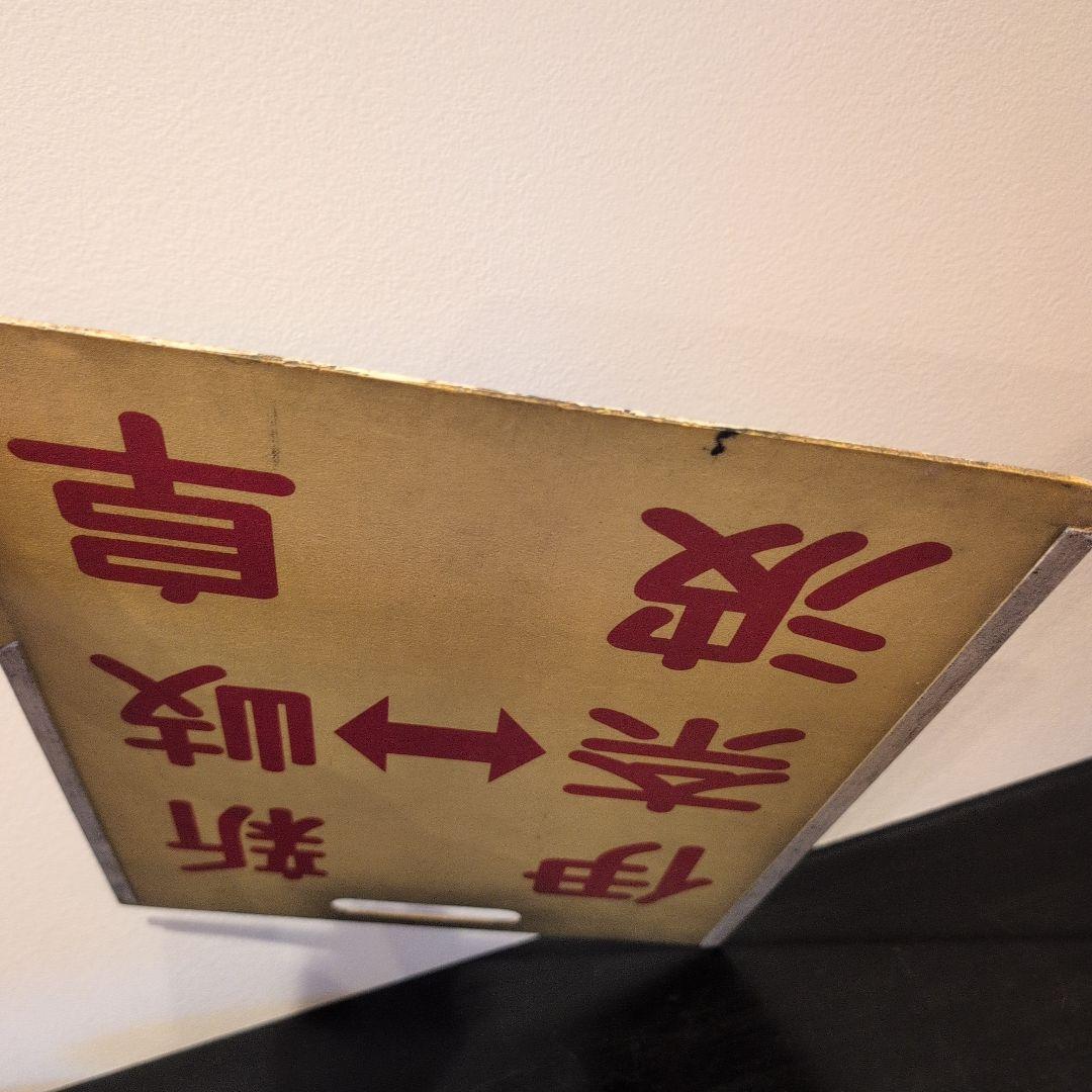 ☆希少☆ 名古屋鉄道 名鉄 行先表示板 伊奈波 新岐阜