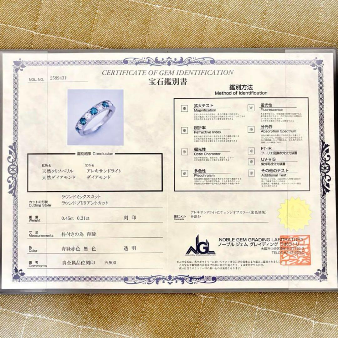 Pt900 アレキサンドライト ダイヤ 計0.76ctリング