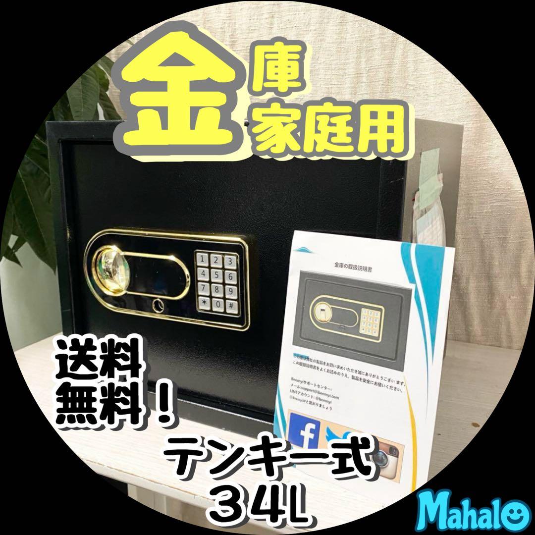 金庫家庭用」の人気商品一覧 | 安い商品を通販サイトから探す - 価格