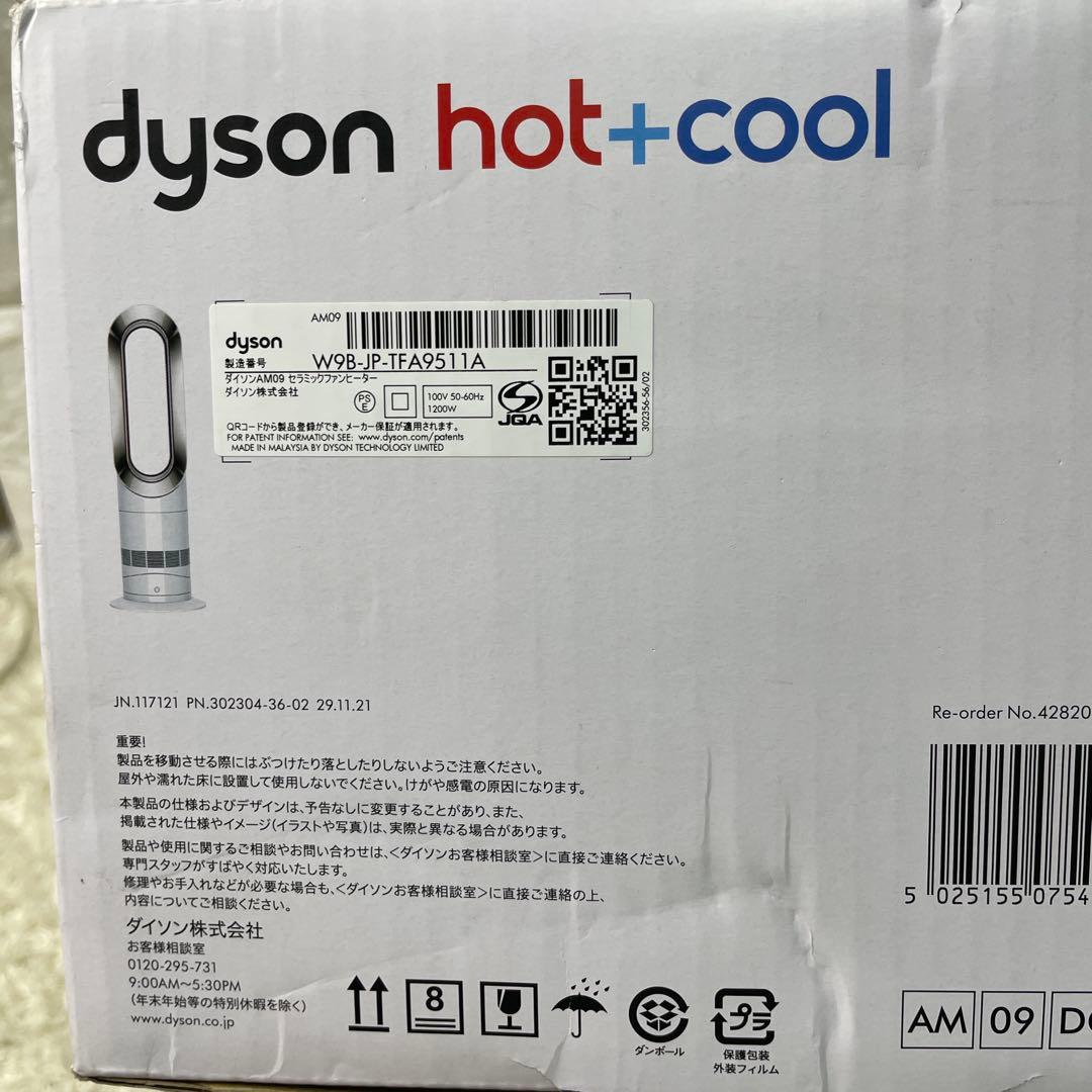 極美品✨Dyson hot+cool AM09 ホット&クール ファンヒーター
