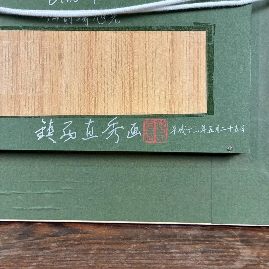 美品 鎮西直秀「瑞彩 御前崎旭光」油彩画 油絵 直筆サイン・印入 一枚の絵取扱