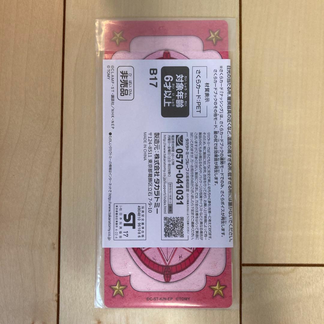 カードキャプターさくら さくらカードブック ナッシングカード(非売品)セット