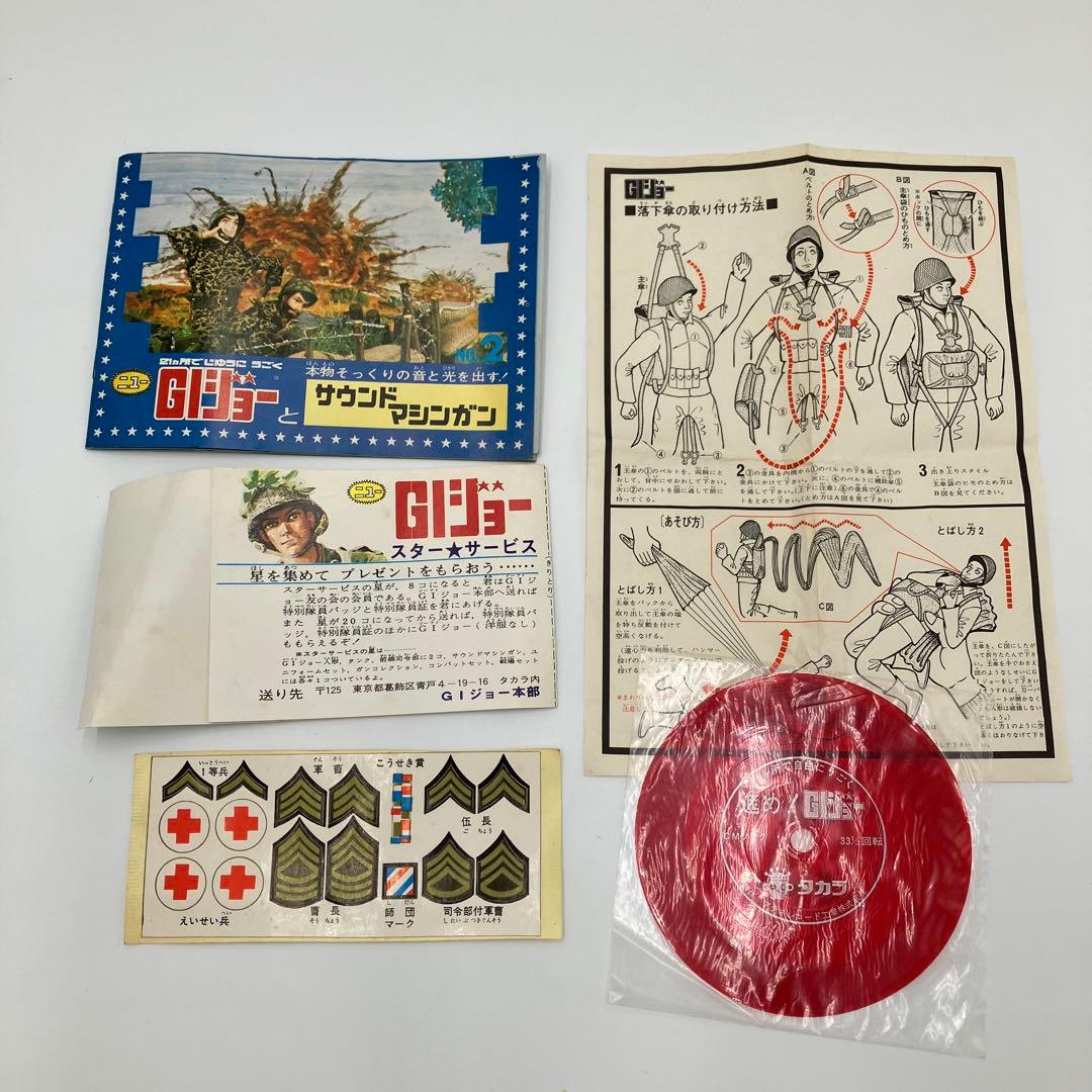 ニュー GIジョー パラシュート兵 TAKARA タカラ