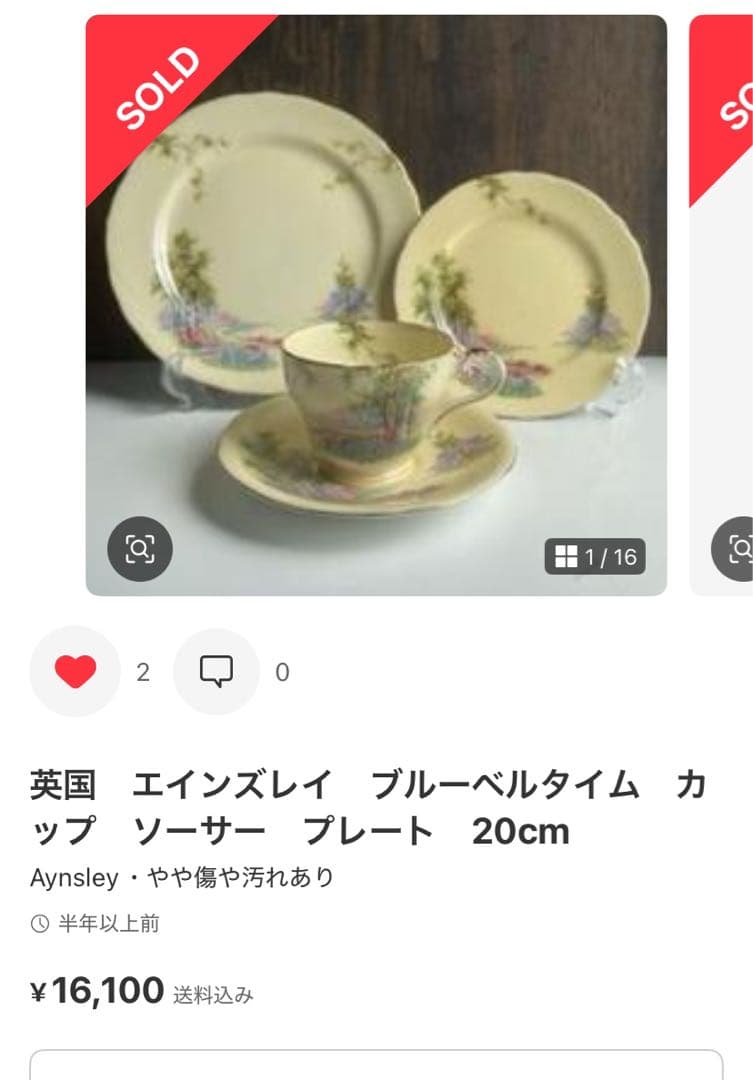 エインズレイ ブルーベル クリームイエロー カルテットカップ ソーサー