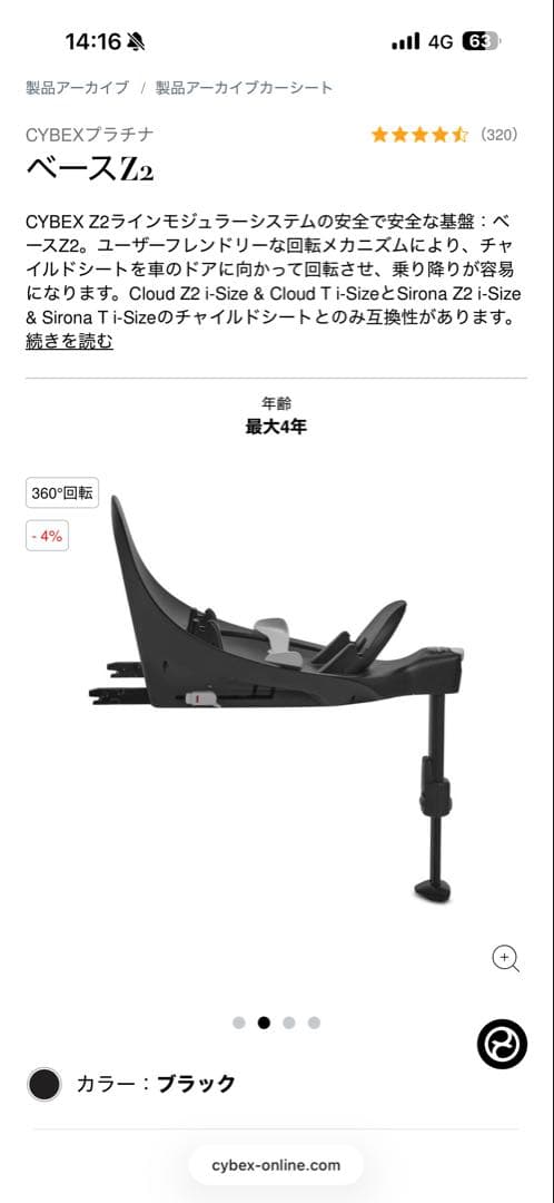 Cybex ベースZ2 ブラック