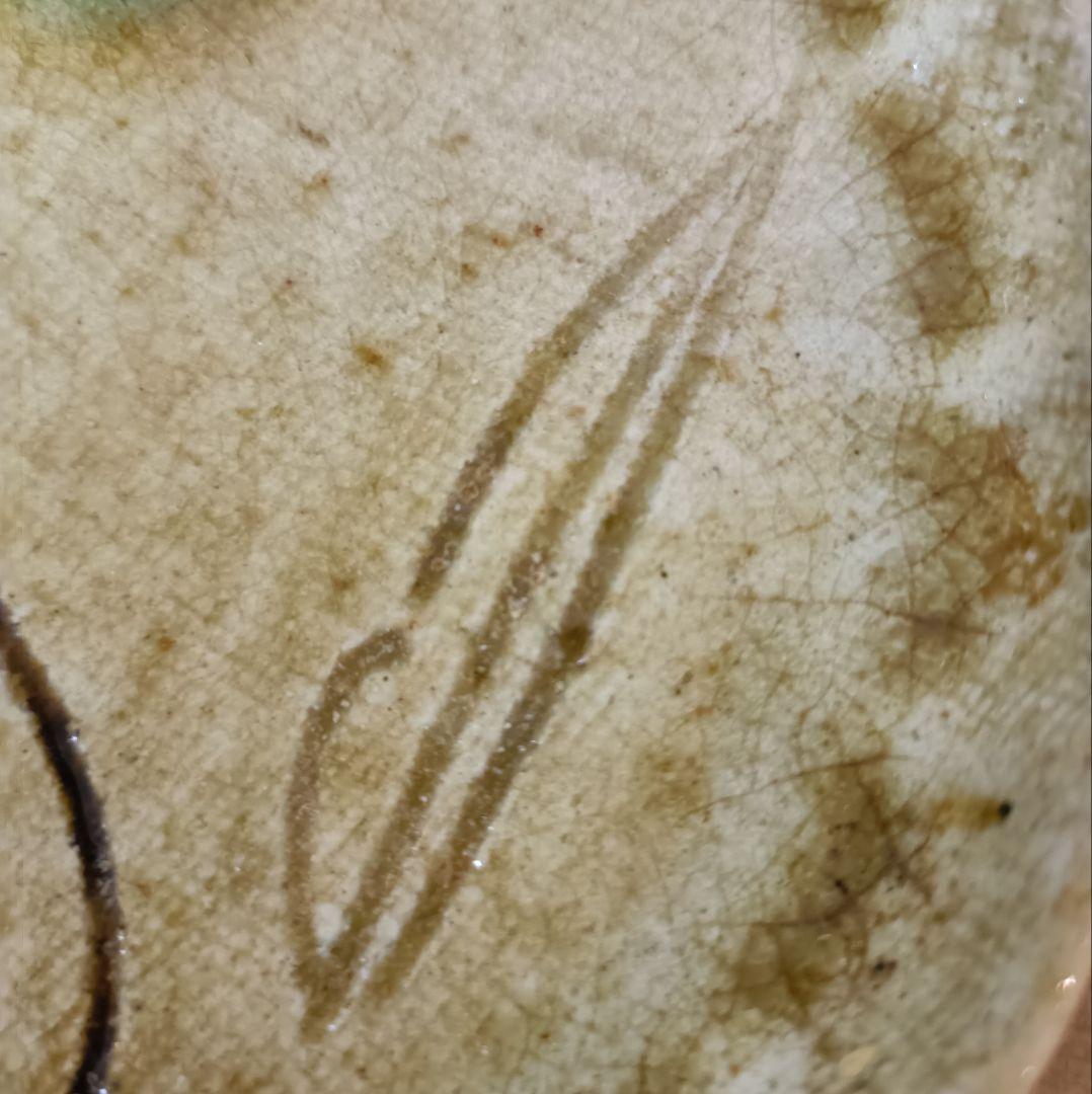 三代加藤作助造 黄焼向付 加藤精一作 黄瀬戸焼 向