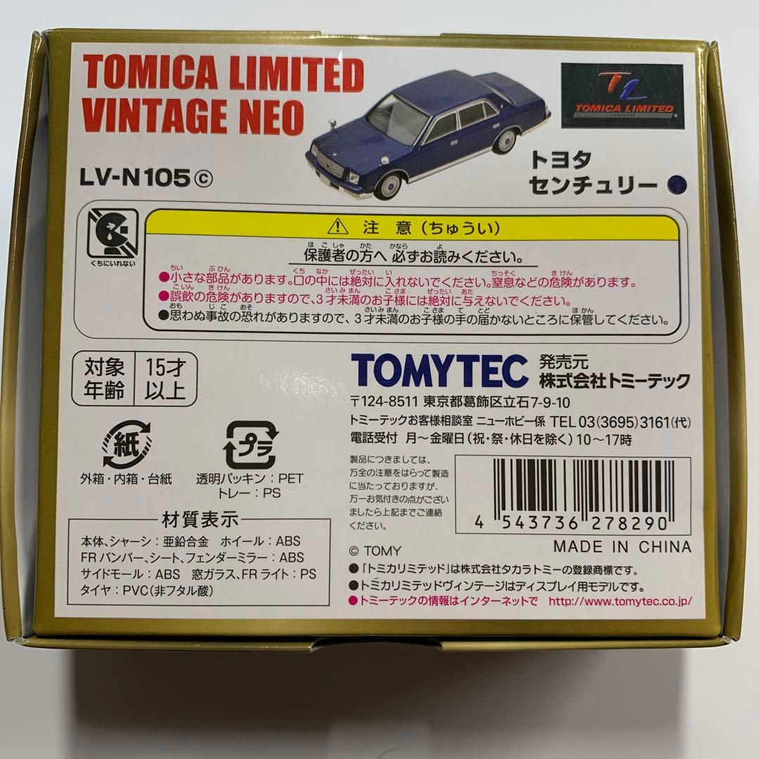 トミカリミテッドヴィンテージ　トヨタ　センチュリー　LV-N105C 未展示品