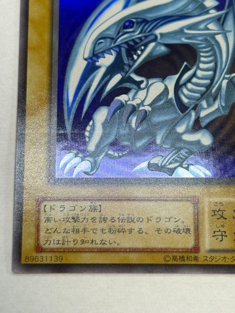 瀬*晴様 新品みたいです。 青眼の白龍 ウルトラレア LB-01 遊戯王