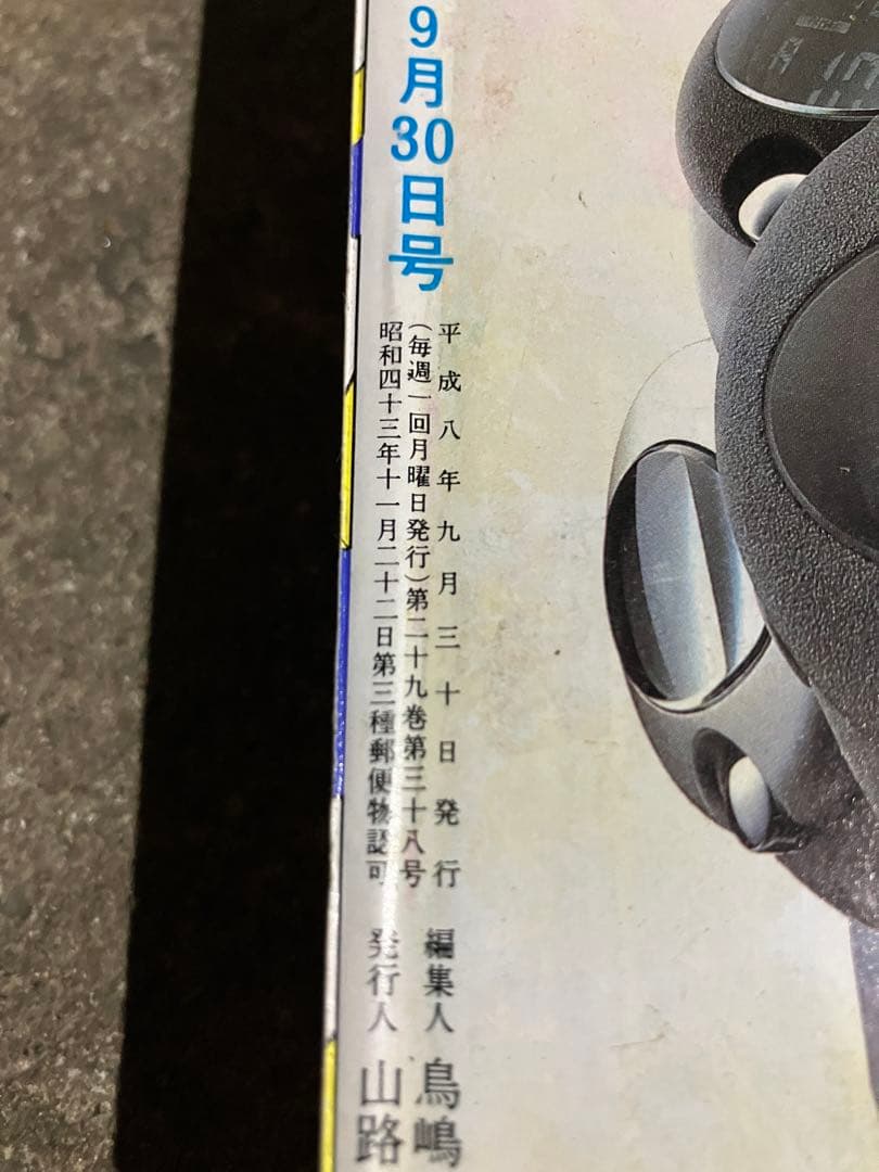 週刊少年ジャンプ　1996年　42号