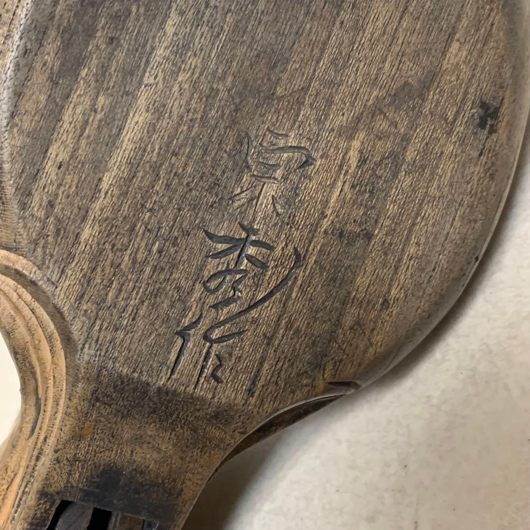 古民具 大工道具 木彫 墨壷 宗秀作