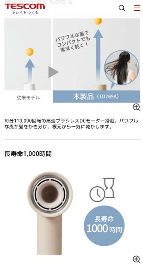 ヘアドライヤー TESCOM PROTECT ION HAIR DRYER TD765A