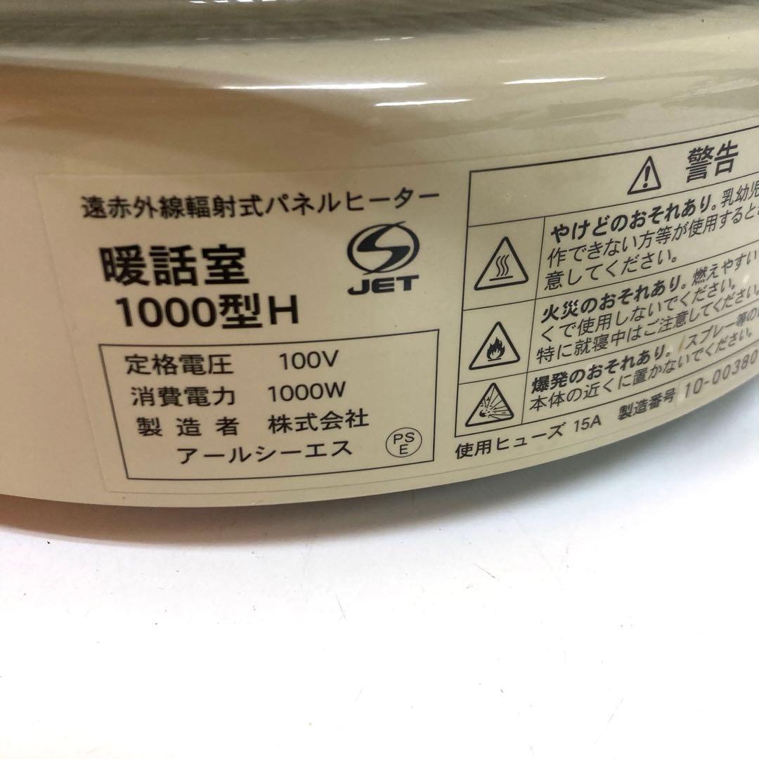 B217-48 遠赤外線輻射式パネルヒーター 暖話室 1000型H 公式】夢