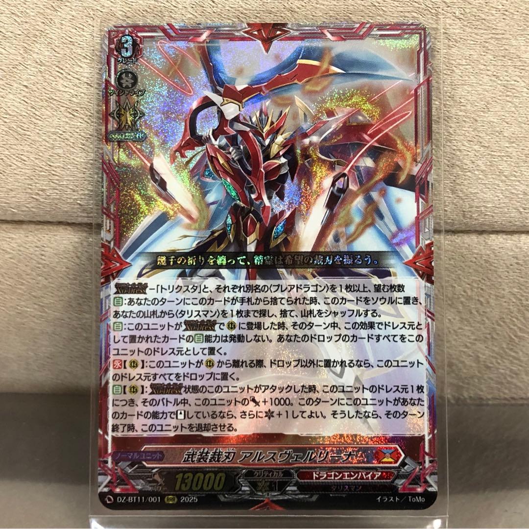 ヴァンガード】武装裁刃 アルスヴェルリーナ【RRR】DZ-BT11/001 - メルカリ