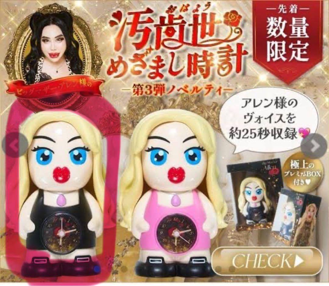 アレン様 めざまし時計 ヴォイス付き ホテラバ アレン様 目覚まし時計