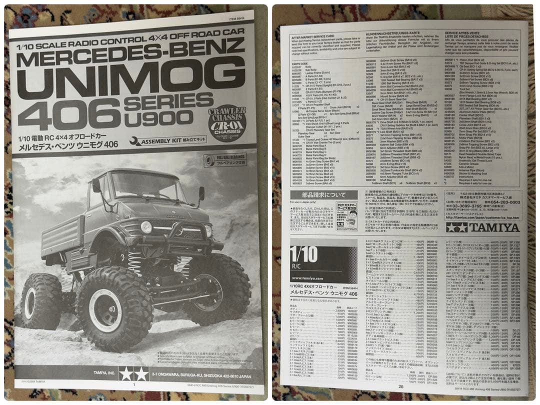 限定値下げ中☆ラスト1台☆タミヤ☆メルセデス・ベンツ ウニモグ406