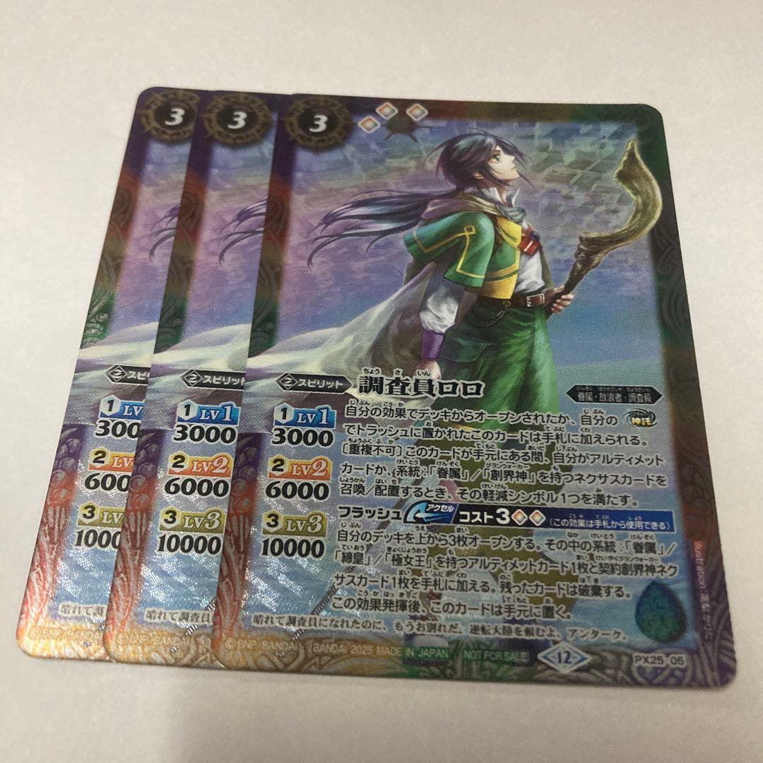 バトスピ 調査員ロロ 3枚 - メルカリ