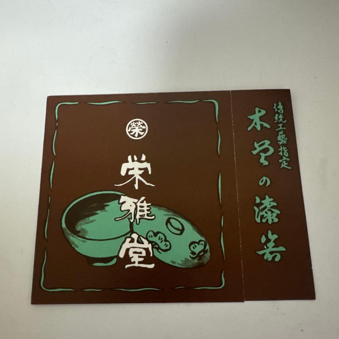 溜うるし塗　竜胆(りんどう)蒔絵　宝石箱　伝統工芸　木曽漆器　栄雅堂　未使用品