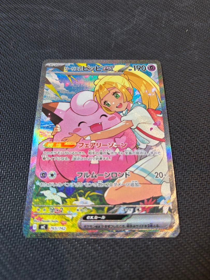 リーリエのピッピex sar スタートデッキ100 - メルカリ