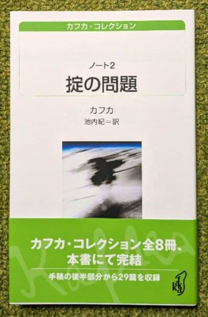 美品 カフカ・コレクション 白水Uブックス 全8冊セット 白水社 - メルカリ