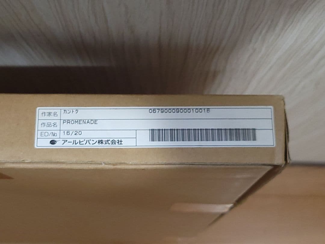 アールビバン 版画 カントク promenade 16/20 - メルカリ