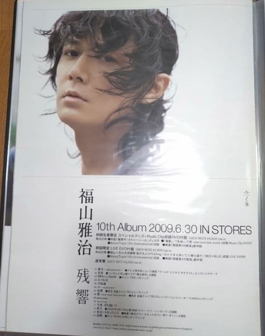 福山雅治 ポスター まとめ売り