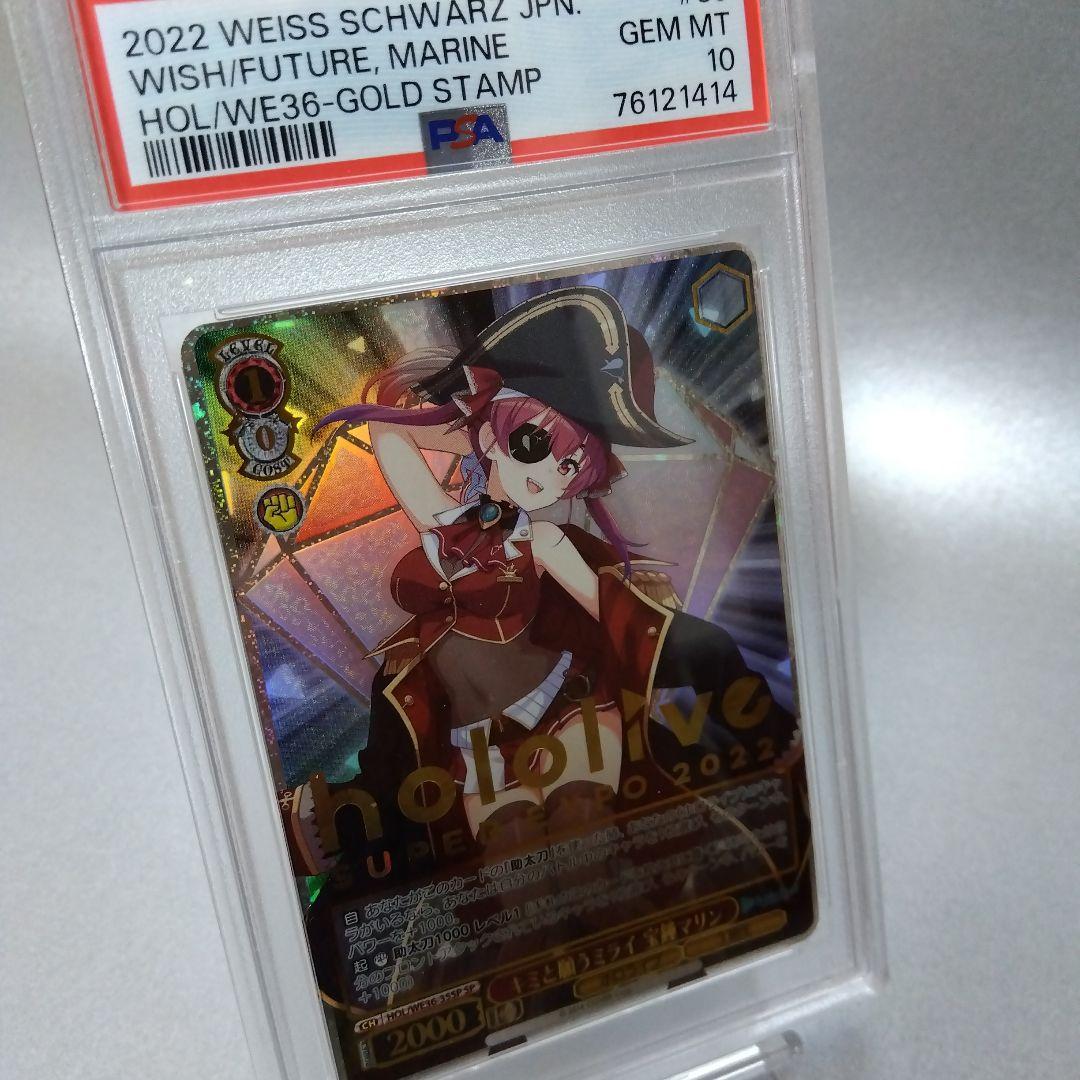 (箔押し)キミと願うミライ 宝鐘マリン(SP) PSA10