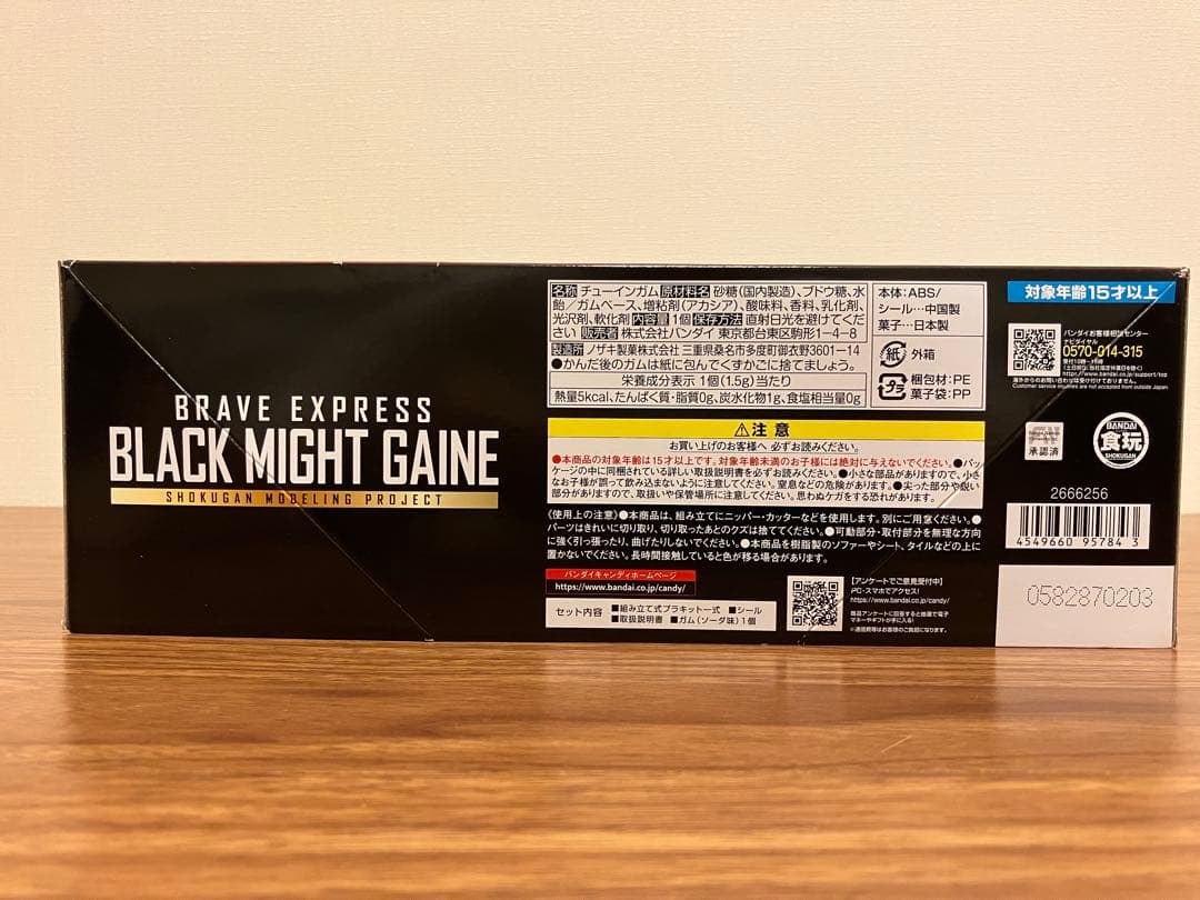 SMP勇者特急マイトガイン　3点セット　新品