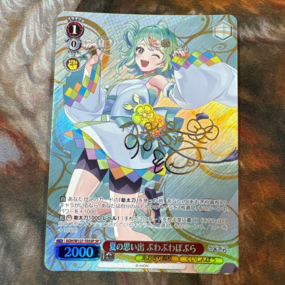 ヴァイス　あおぎり高校　夏の思い出ぷわぷわぽぷら　SP サイン ヴァイス あおぎり高校 TD 夏の思い出 ぷわぷわぽぷら SP