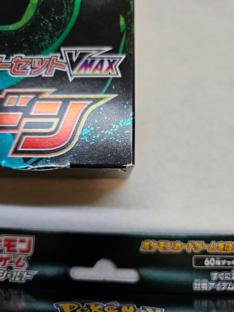 ポケモンカード スターターセットVMAX 御三家3種 未開封