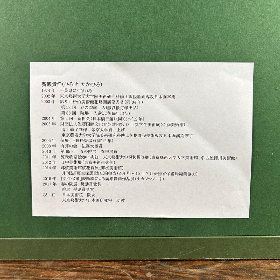 【トシ】美品 廣瀬貴洋「待つ」+レイモンペイネ　2点