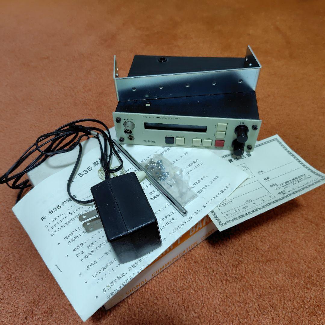 名機 希少 V/UHF エアバンド受信機 R-535 アジア通信工業 - メルカリ