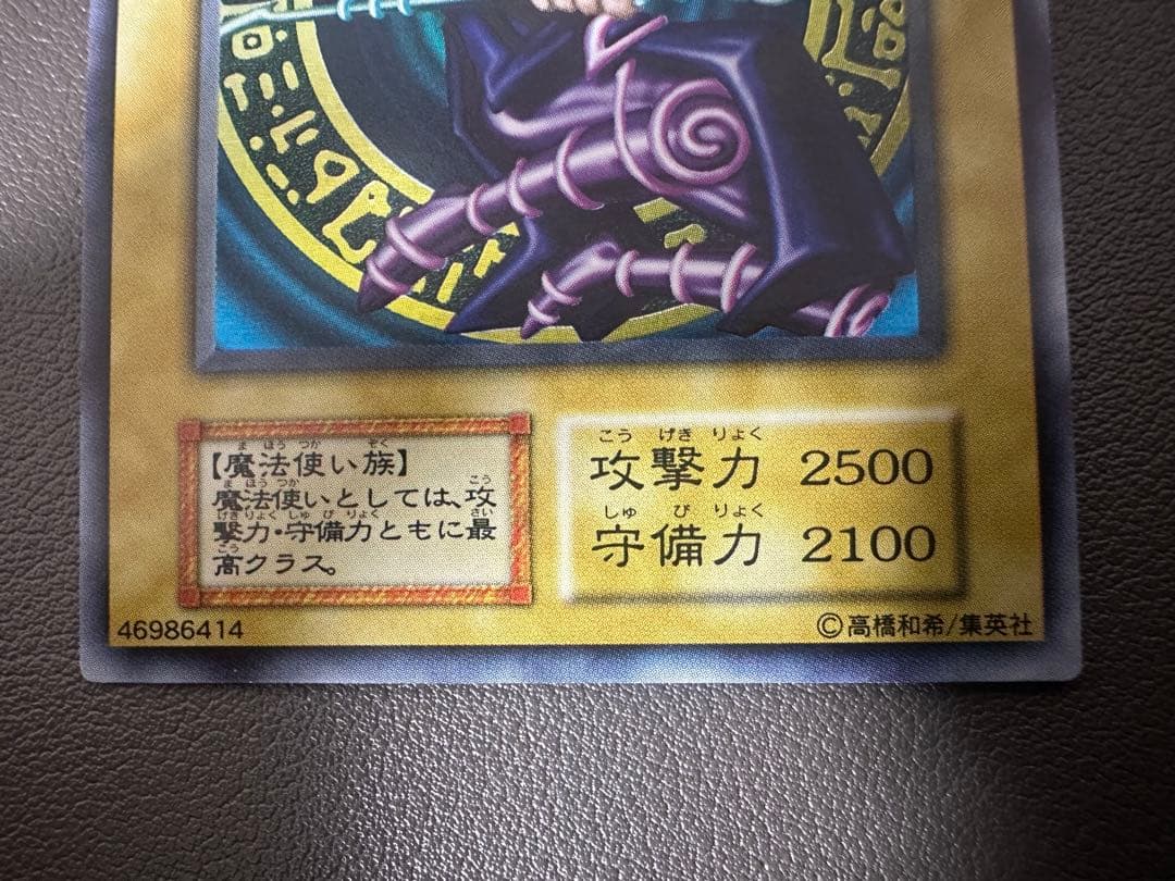 【美品】ブラック・マジシャン 初期 ウルトラ 3枚セット