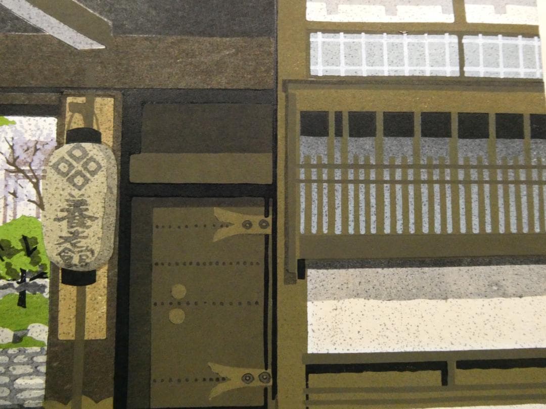 井堂雅夫　木版画作品　「津和野」　A.P（作家保存分）直筆サイン