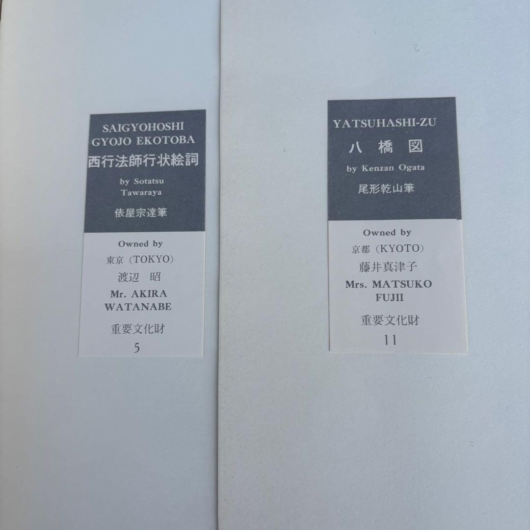 Dy67　集英社　日本の名画　Ⅲ　国宝〈近世・Ⅰ〉　日本画　レア　昭和レトロ