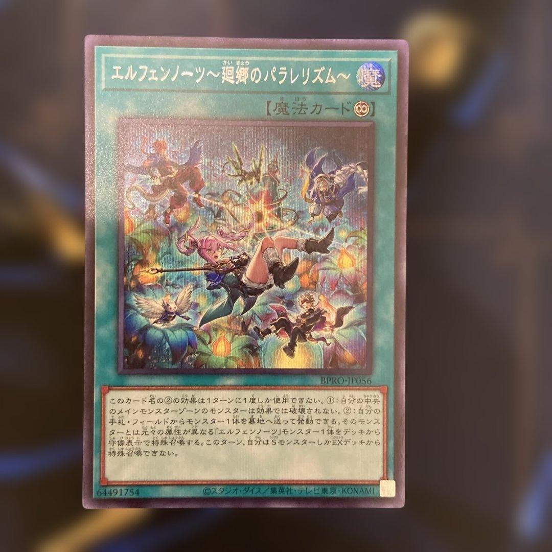 遊戯王 エルフェンノーツ パーツ シークレットセット