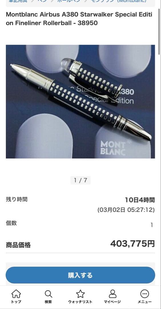 ももんじゃさん専用 モンブランスターウォーカー エアバスA380ファイン