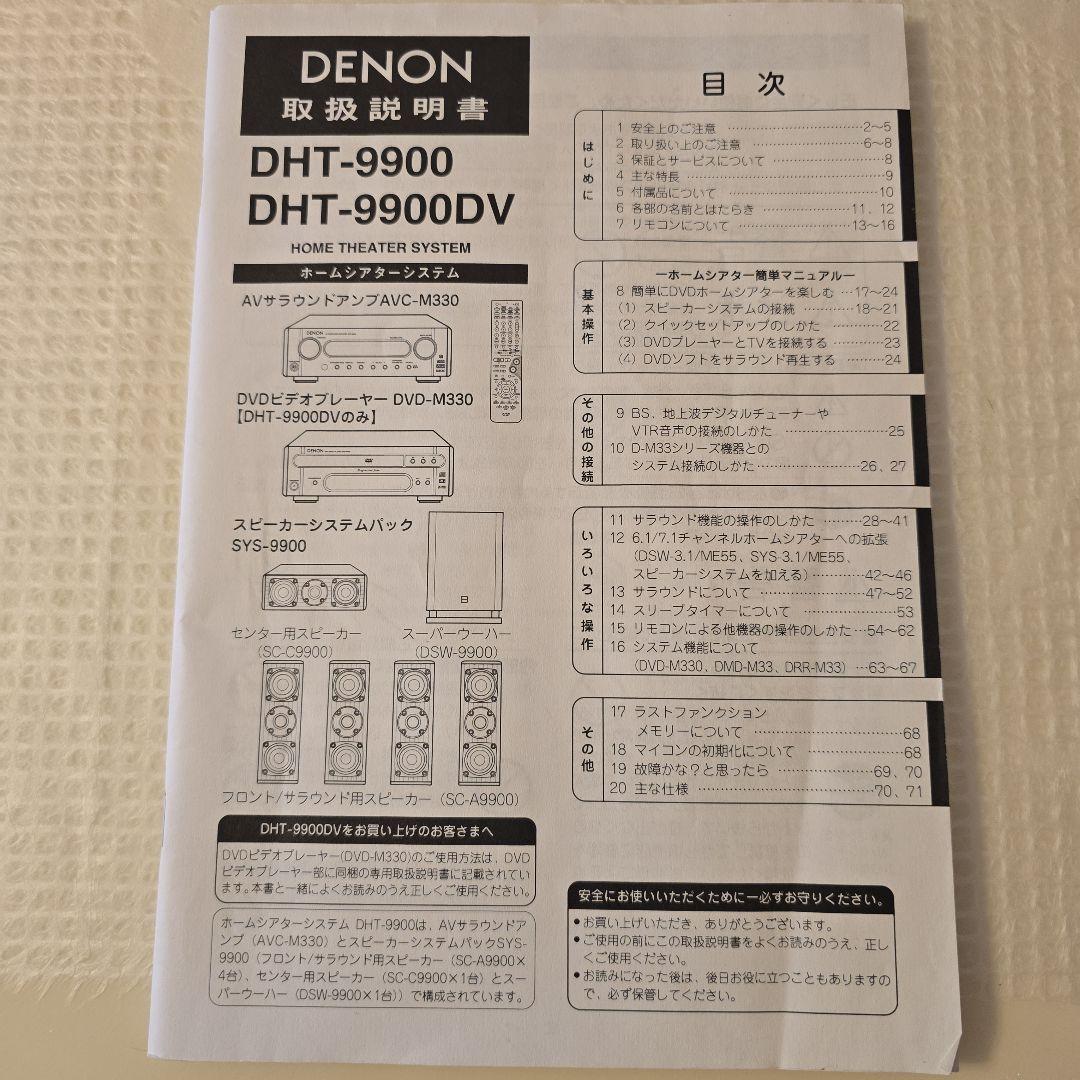 DENON DHT-9900 AVC-M330 スピーカーシステム ウーファー有 DENON