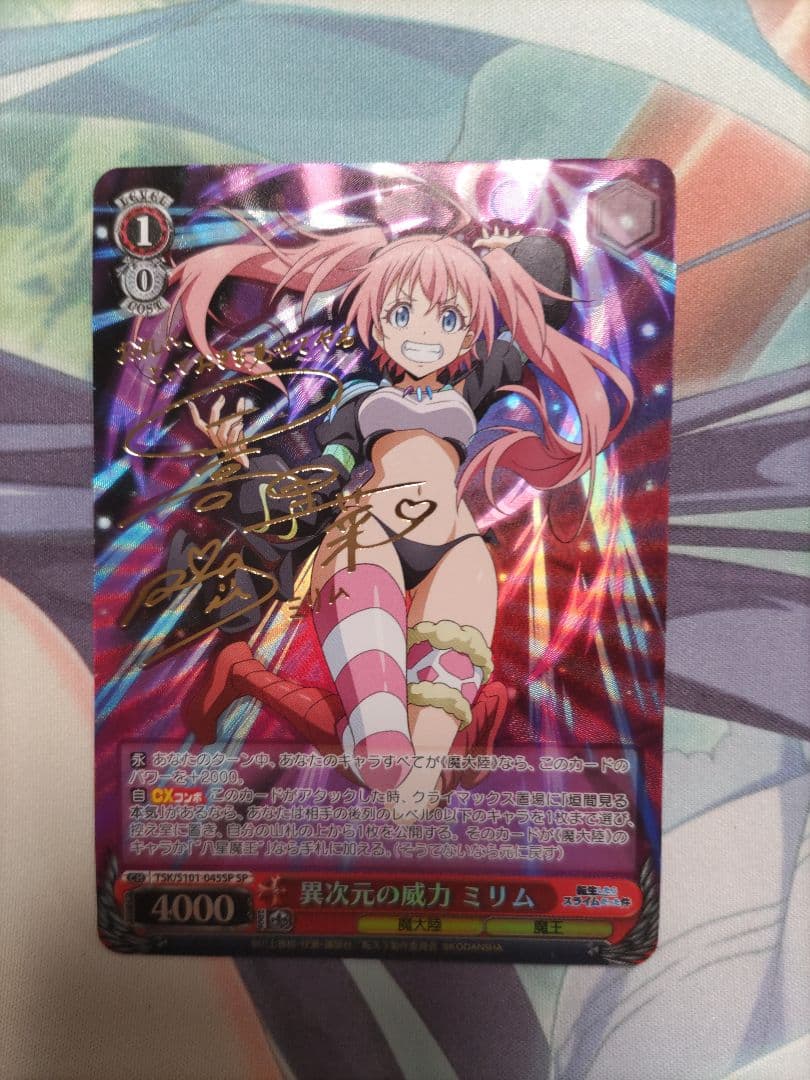 ヴァイスシュヴァルツ 異次元の威力 ミリム SP