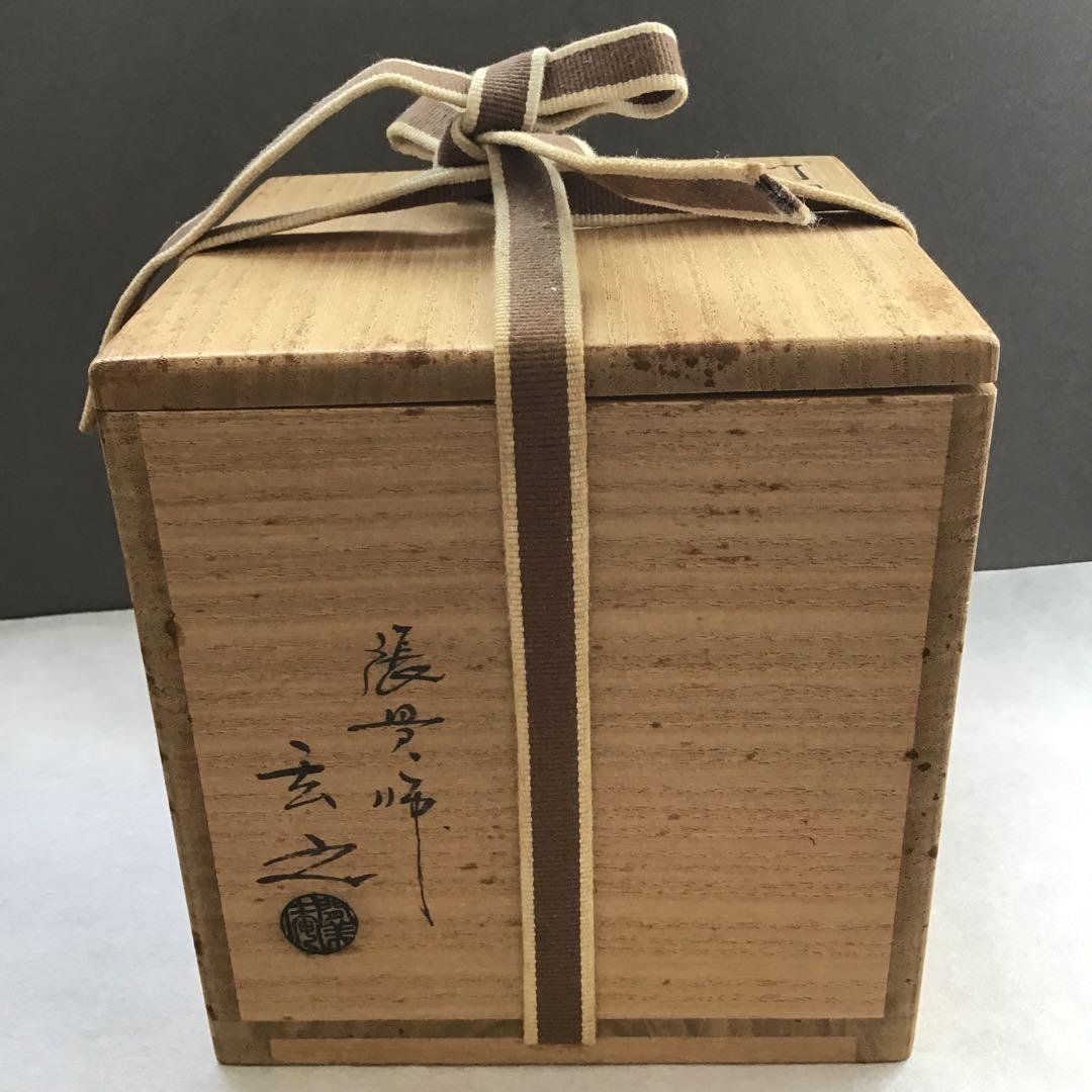 茶道具竹節棒ノ先建水張貫師村瀬玄之作葆光斎書付共箱S125KS