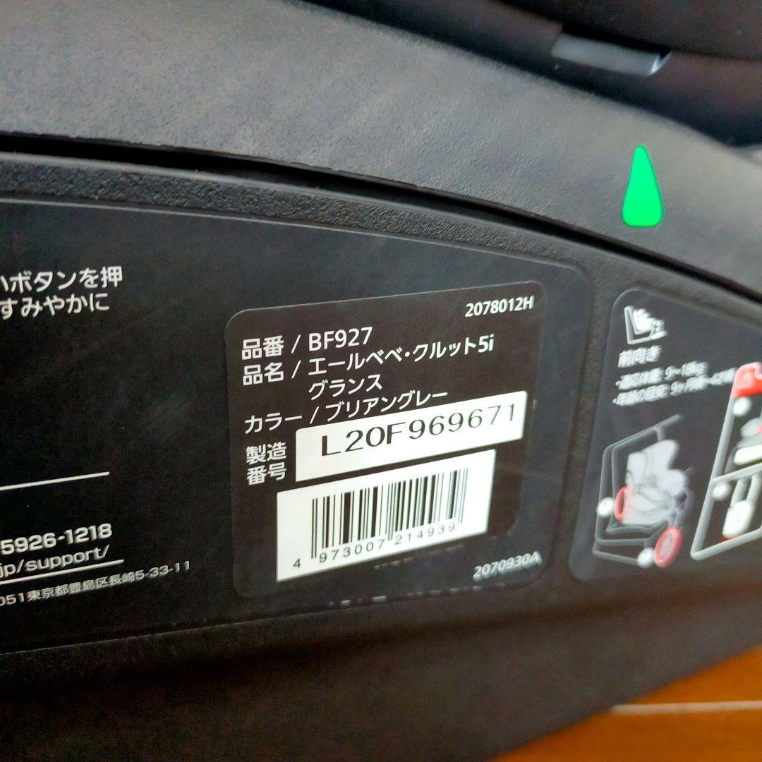 とも✨美品 AILEBEBE エールベベ クルット5i グランス チャイル