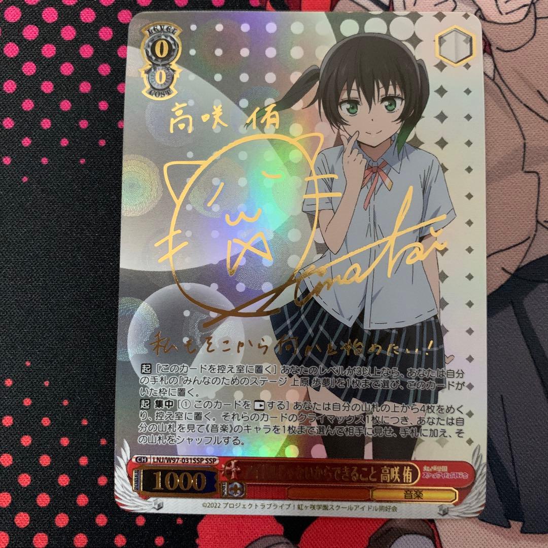 アイドルじゃないからできること 高咲 侑 SSP ヴァイスシュヴァルツ 虹