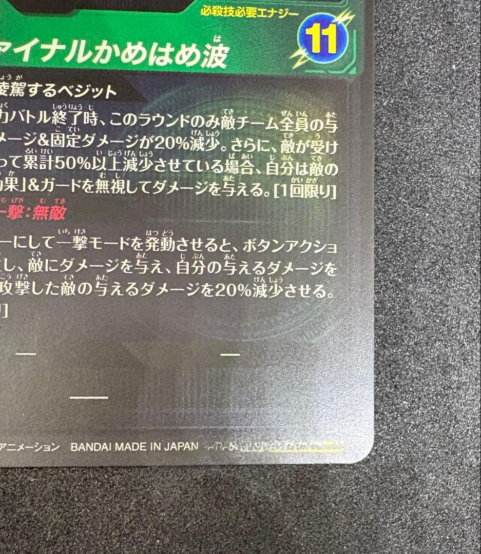 ドラゴンボールスーパーダイバーズ　SDV7-SEC ⭐︎ ベジットパラレル（美品）