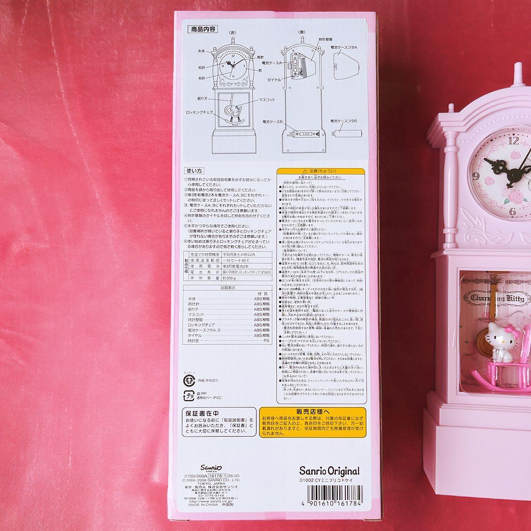 希少激レア　チャーミーキティ　振り子時計　ミニ　2006 サンリオ　平成レトロ
