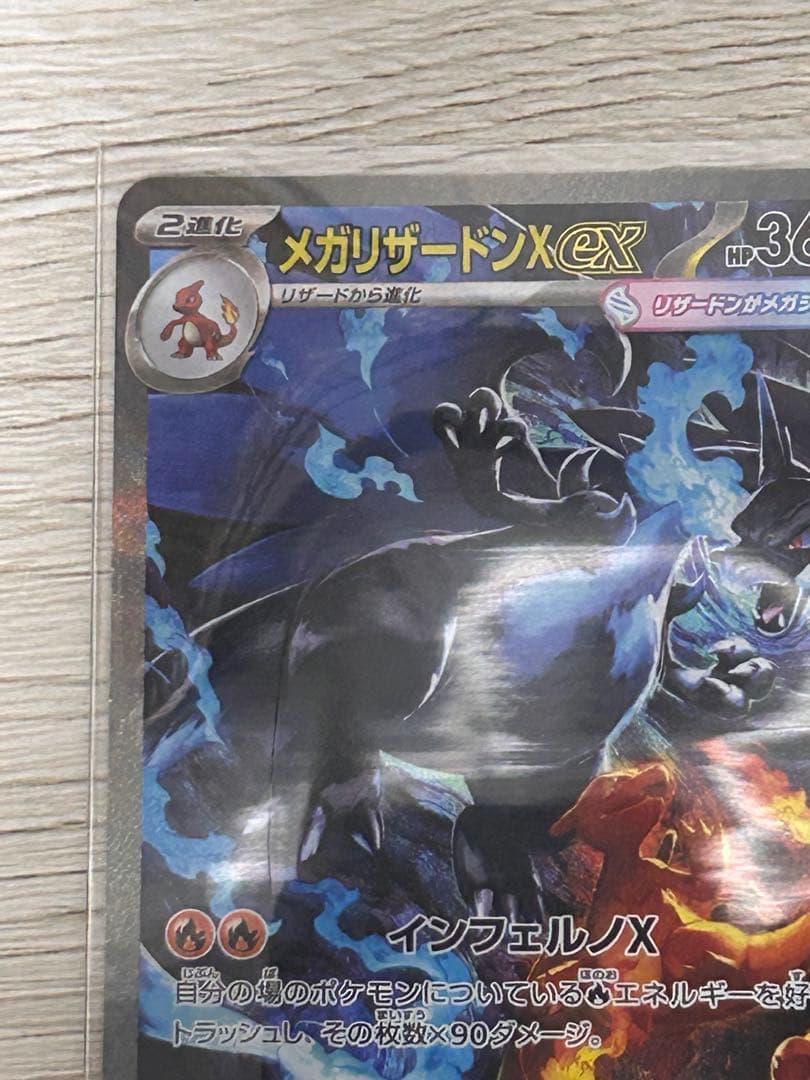 SAR メガリザードンXex　インフェルノX　ポケカ
