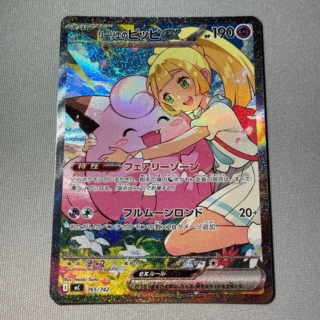 リーリエのピッピex sar スタートデッキ100 ポケモンカードゲーム