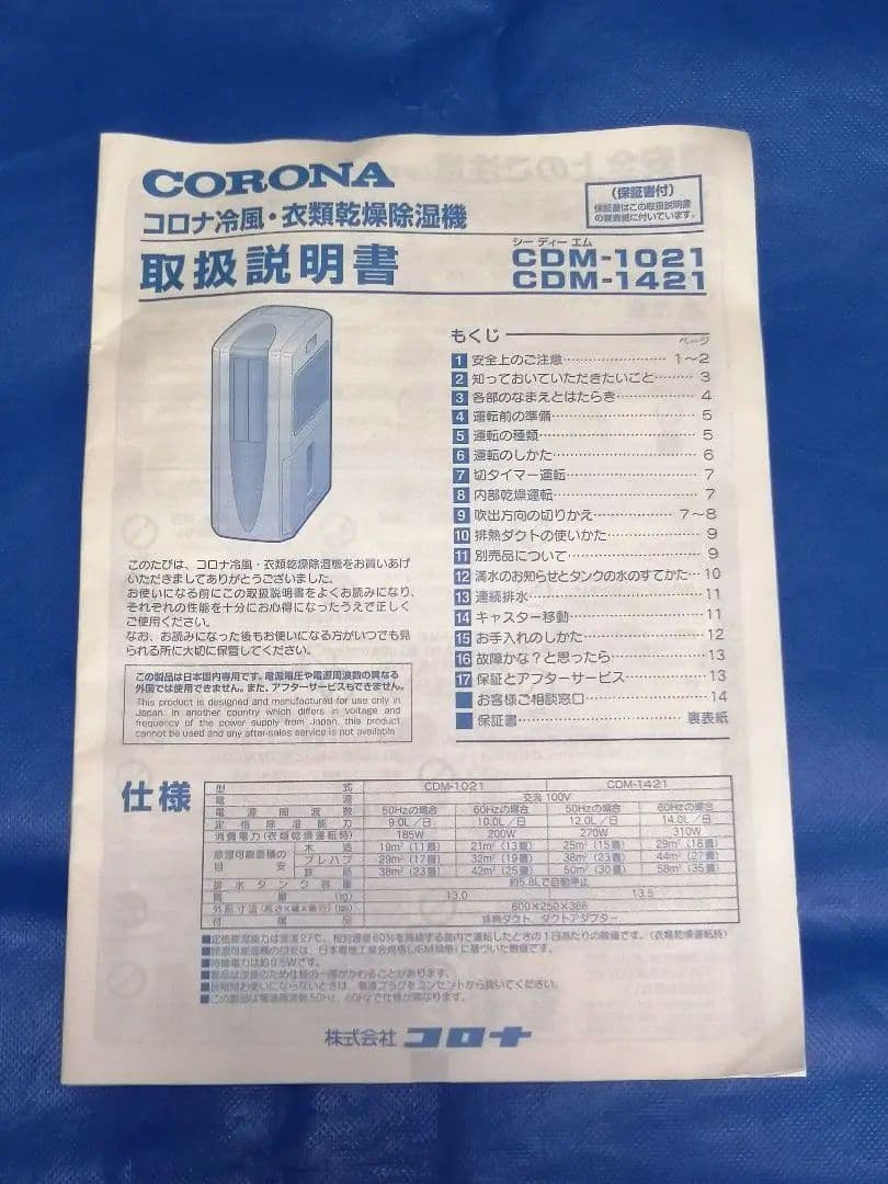 【美品】コロナ 冷風•衣類乾燥機 除湿機 2021年製 CDM-1021