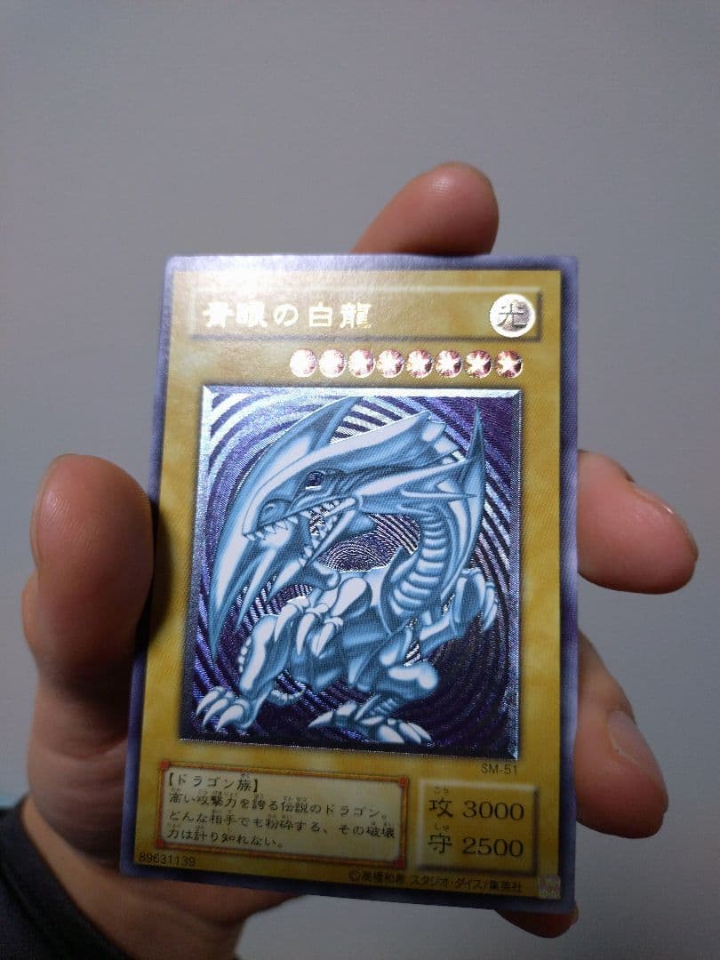 小野　遊戯王　ブルーアイズ　旧レリーフ　アルティメットレア　微青艶