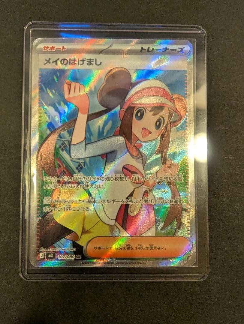 加工ずれエラー】メイのはげまし SR ムニキスゼロ ポケモンカード